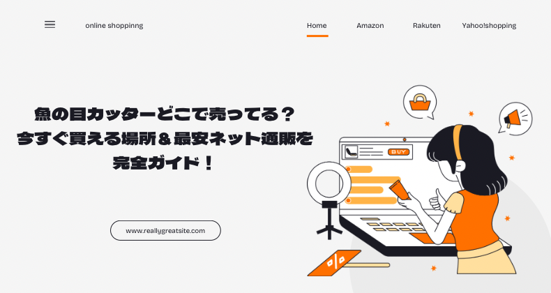 魚の目カッターどこで売ってる？今すぐ買える場所＆最安ネット通販を完全ガイド！