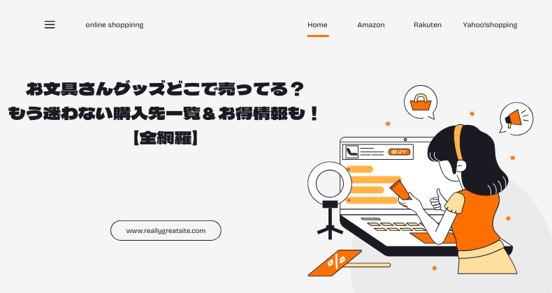 お文具さんグッズどこで売ってる？もう迷わない購入先一覧＆お得情報も！【全網羅】