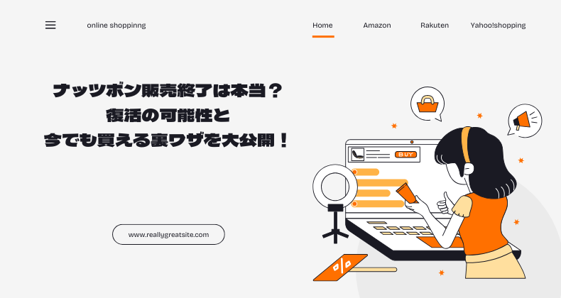 ナッツボン販売終了は本当？復活の可能性と今でも買える裏ワザを大公開！