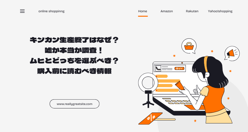 キンカン生産終了はなぜ?嘘か本当か調査!ムヒとどっちを選ぶべき?購入前に読むべき情報