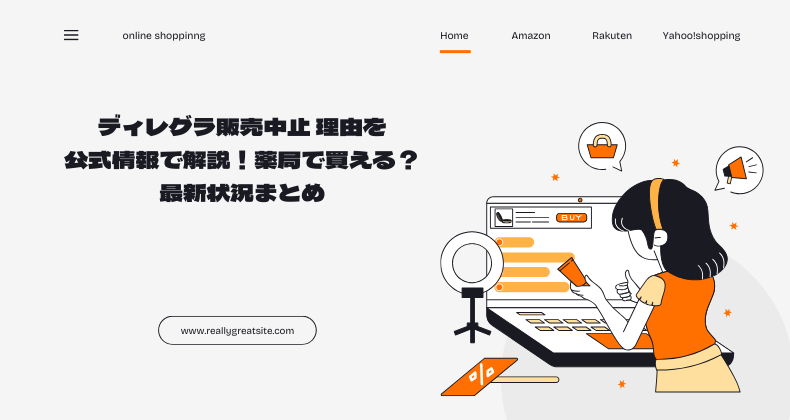 ディレグラ販売中止 理由を公式情報で解説！薬局で買える？最新状況まとめ