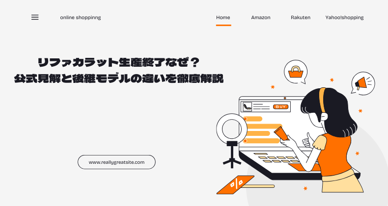 リファカラット生産終了なぜ？公式見解と後継モデルの違いを徹底解説