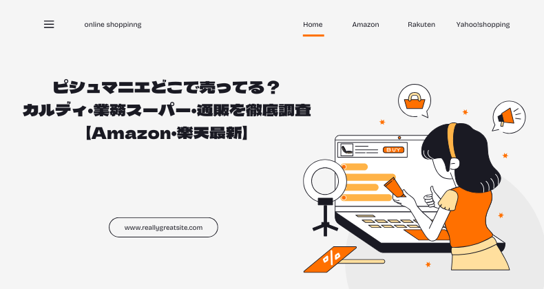 ピシュマニエどこで売ってる？カルディ・業務スーパー・通販を徹底調査【Amazon・楽天最新】